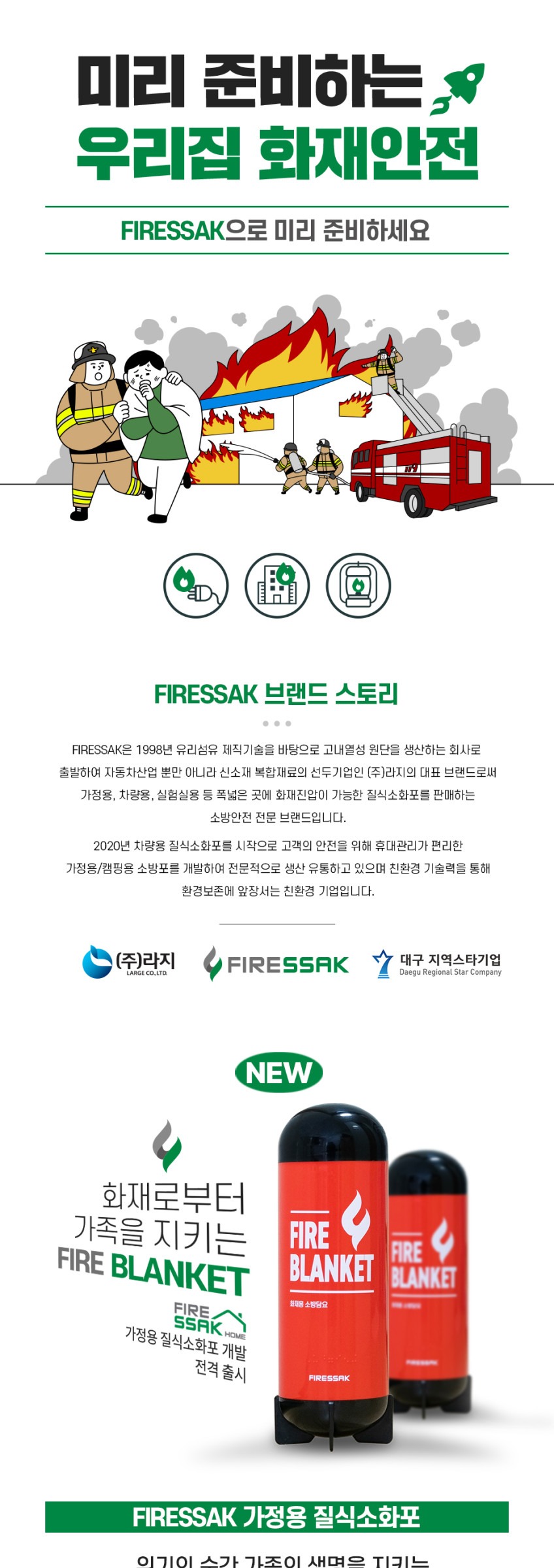 FIRESSAK EV Fire Blanket FS-EV54S