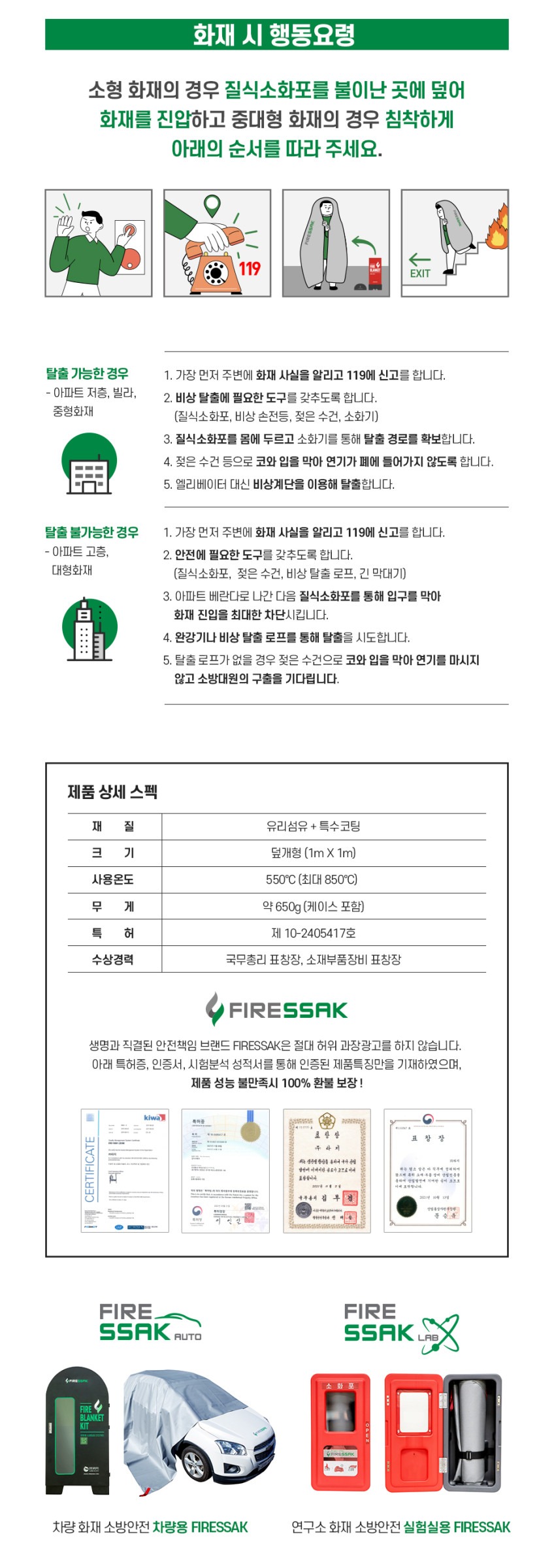 FIRESSAK EV Fire Blanket FS-EV54S